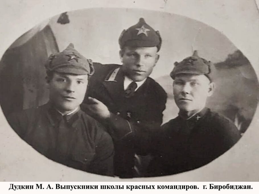 Дудкин Михаил Алексеевич (1).jpeg